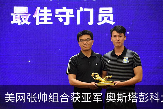 美网张帅组合获亚军 奥斯塔彭科大满贯女双夺首冠